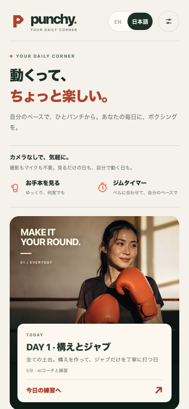 Punchy のホーム画面。今日の練習や、お手本を自分のペースで選べます